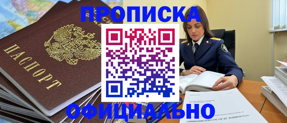 прописка для школы в Надыме