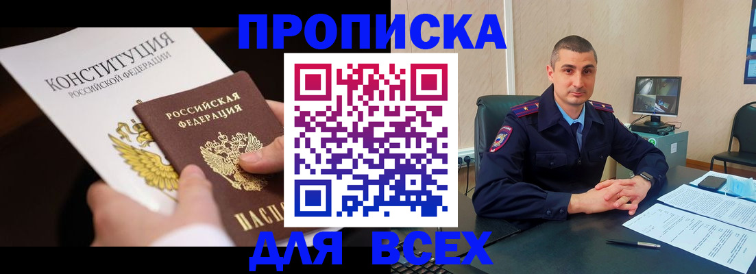 прописка в Надыме