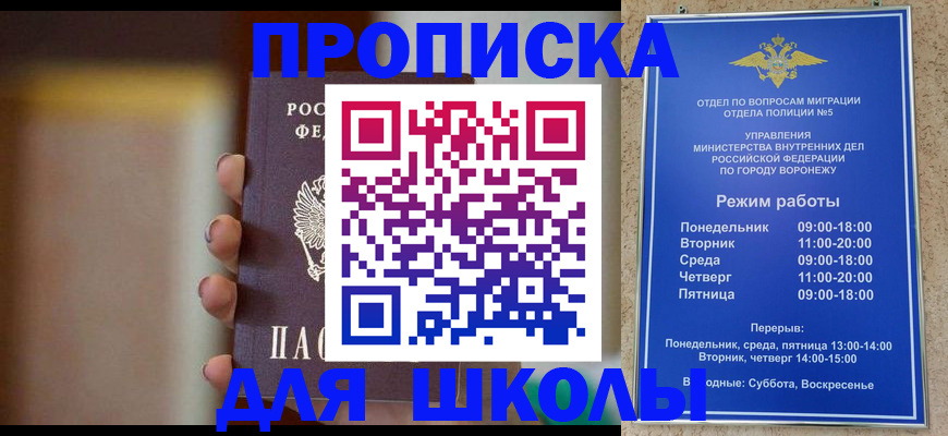 прописка ребенка в Надыме