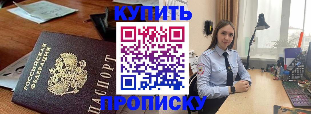 прописка в Надыме